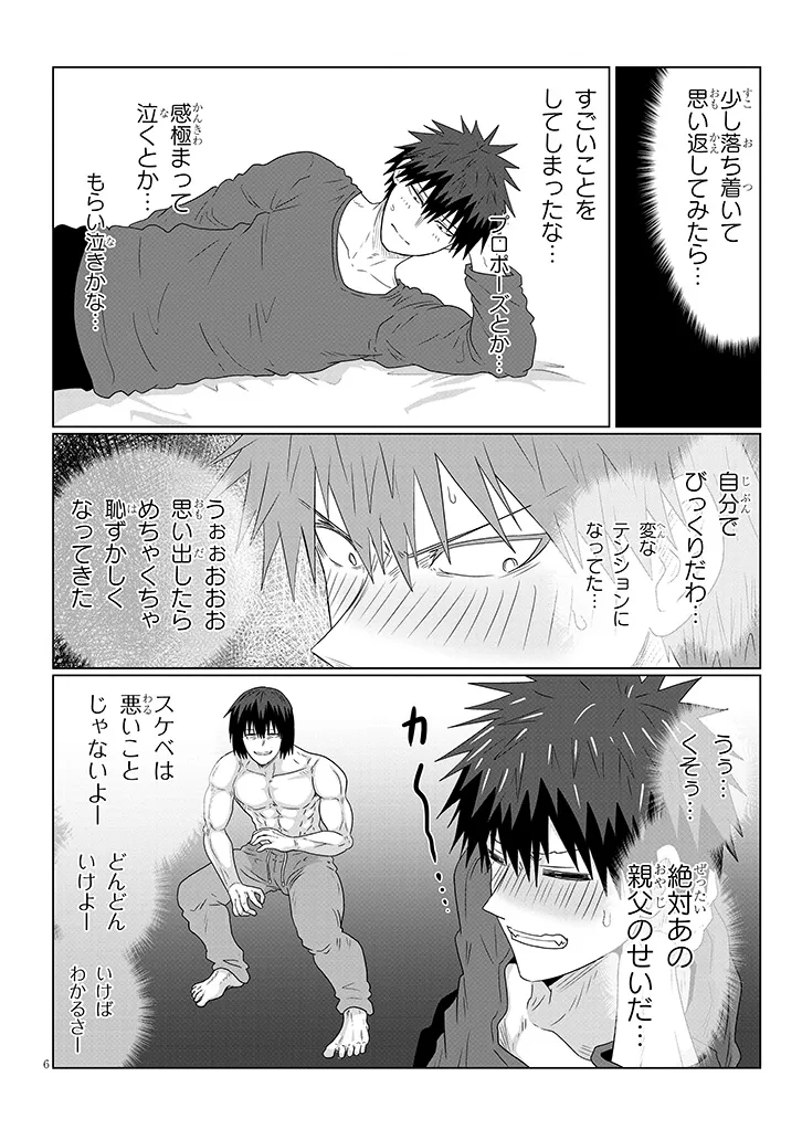 Uzaki-chan wa Asobitai! Chap 107 - Next Chap 108