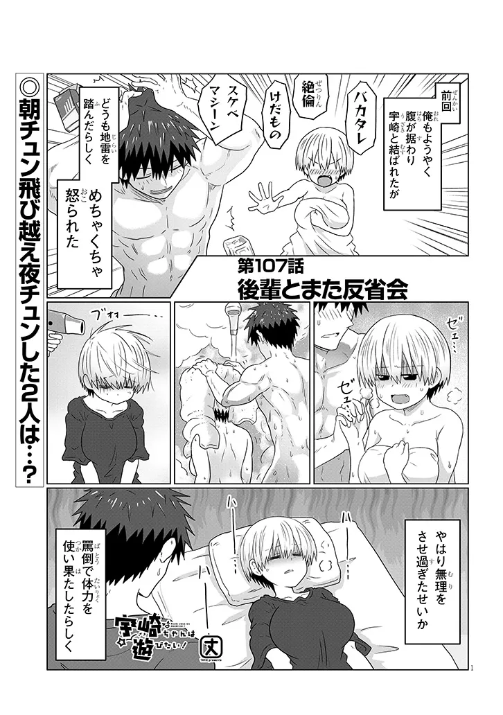 Uzaki-chan wa Asobitai! Chap 107 - Next Chap 108