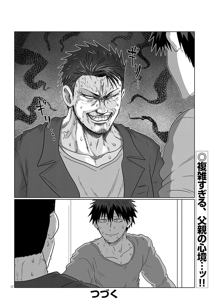 Uzaki-chan wa Asobitai! Chap 107 - Next Chap 108