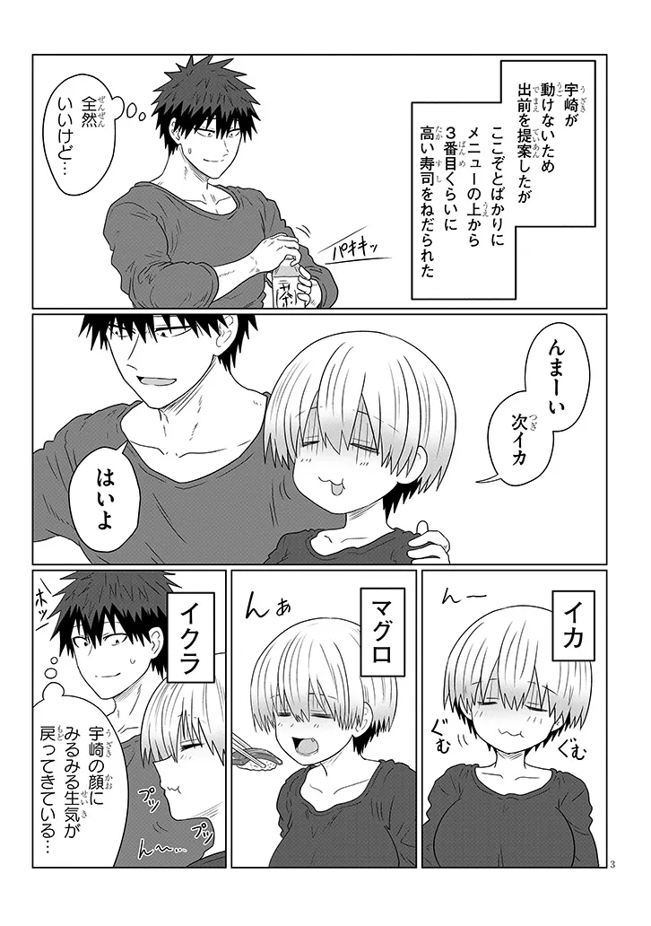 Uzaki-chan wa Asobitai! Chap 107 - Next Chap 108