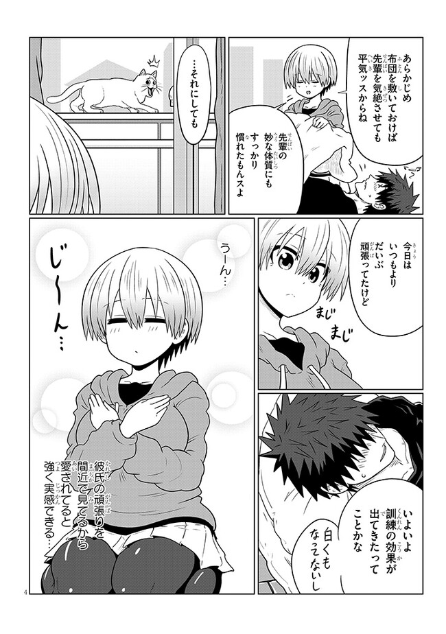 Uzaki-chan wa Asobitai! Chap 104 - Next Chap 105
