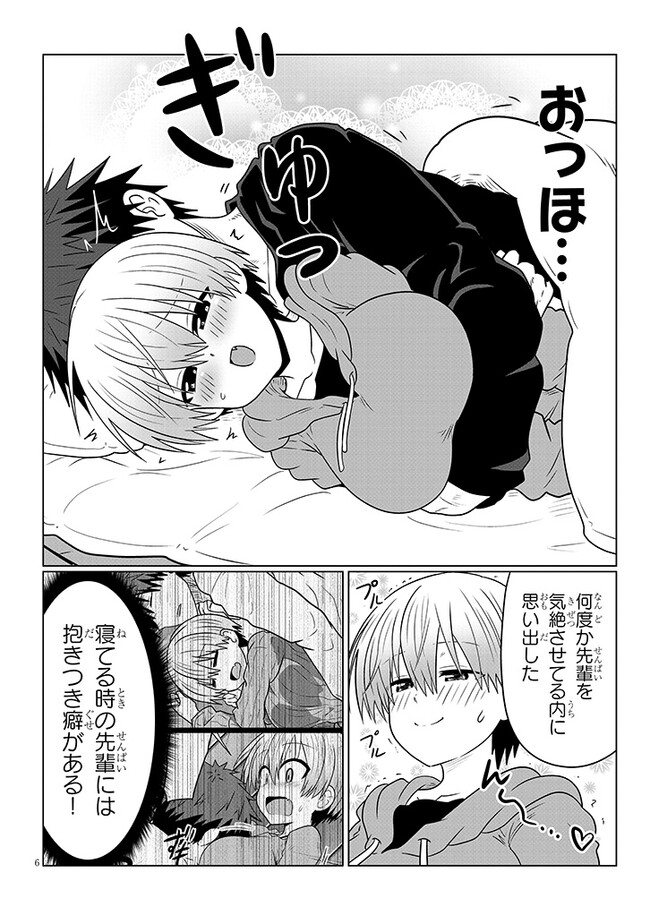 Uzaki-chan wa Asobitai! Chap 104 - Next Chap 105