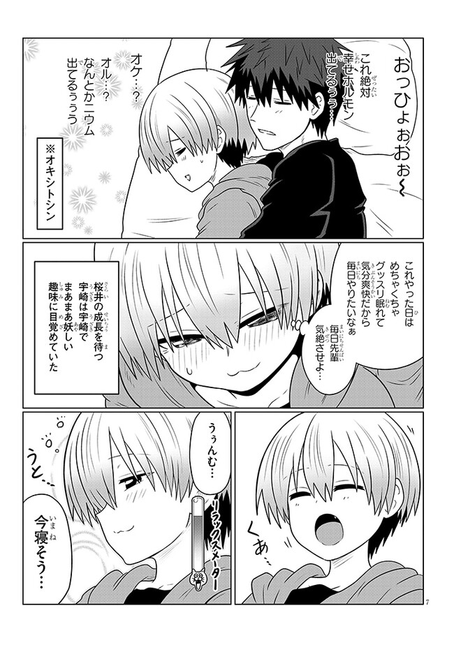 Uzaki-chan wa Asobitai! Chap 104 - Next Chap 105