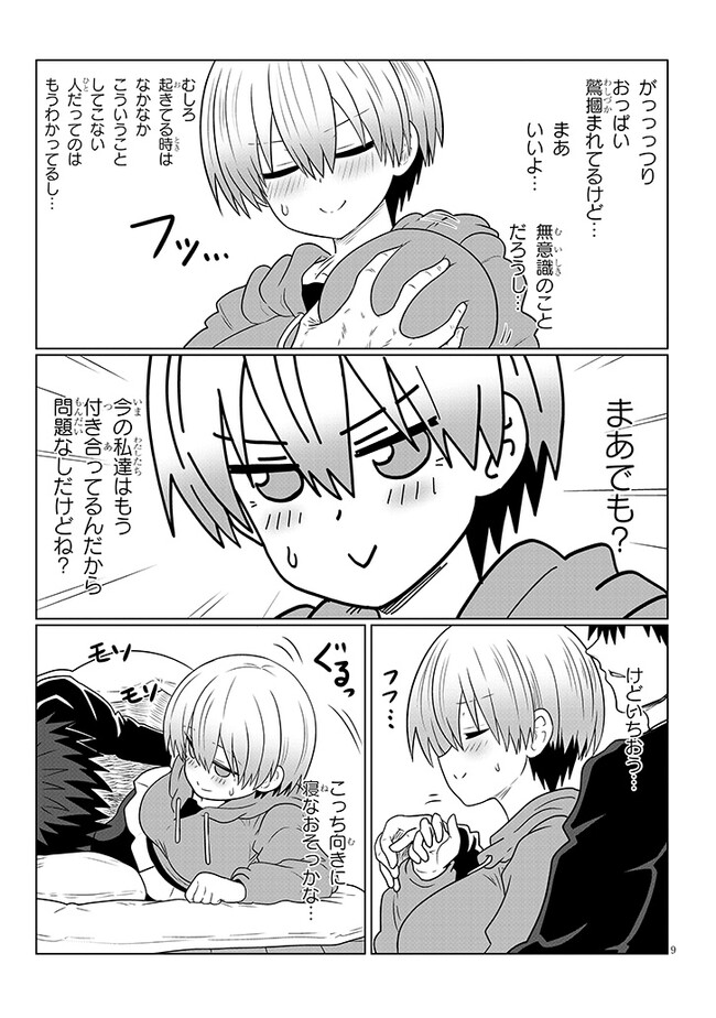 Uzaki-chan wa Asobitai! Chap 104 - Next Chap 105