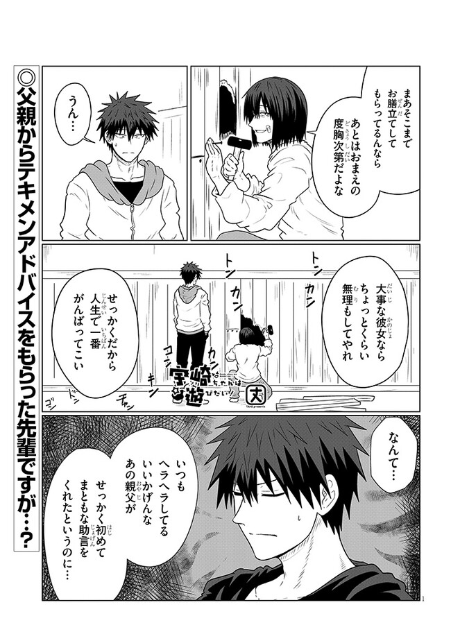 Uzaki-chan wa Asobitai! Chap 104 - Next Chap 105