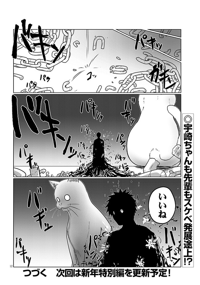 Uzaki-chan wa Asobitai! Chap 104 - Next Chap 105
