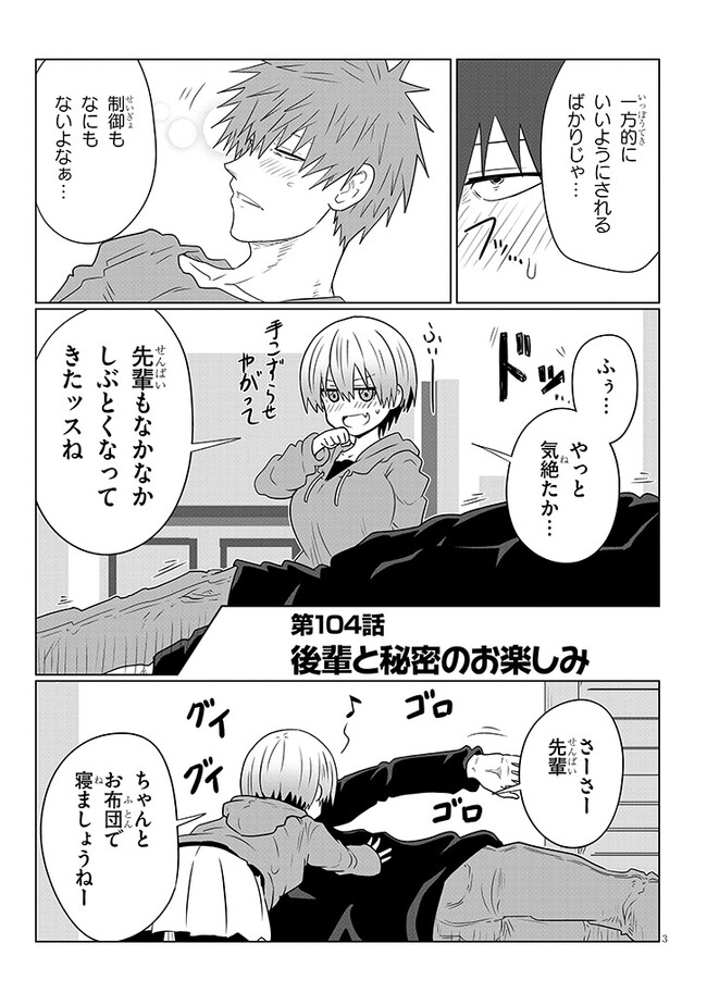 Uzaki-chan wa Asobitai! Chap 104 - Next Chap 105