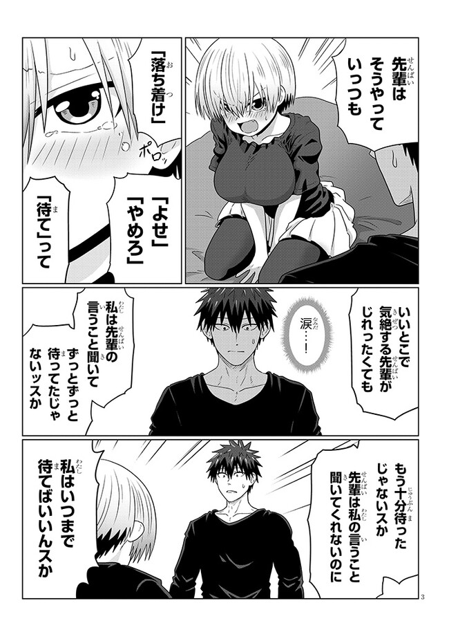 Uzaki-chan wa Asobitai! Chap 106.1 - Next Chap 107.1