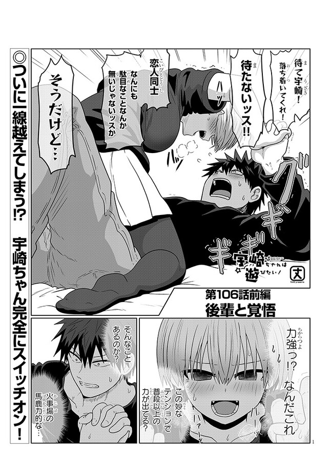 Uzaki-chan wa Asobitai! Chap 106.1 - Next Chap 107.1