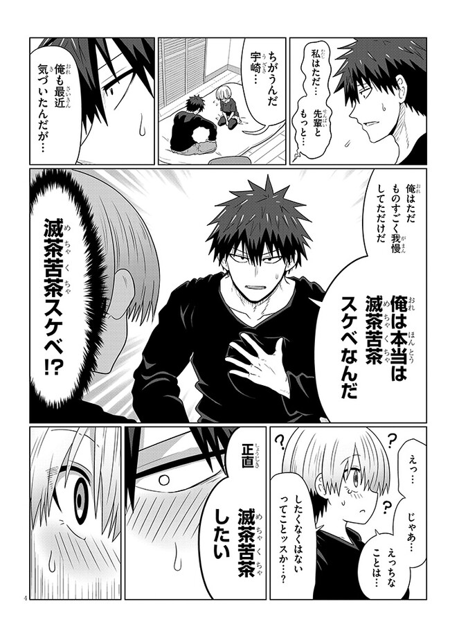 Uzaki-chan wa Asobitai! Chap 106.1 - Next Chap 107.1