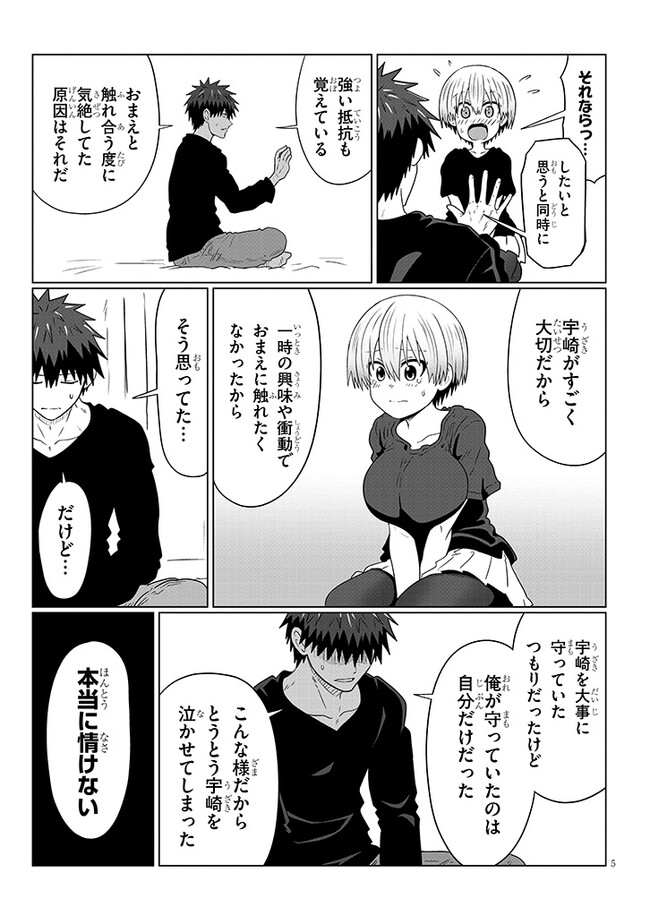Uzaki-chan wa Asobitai! Chap 106.1 - Next Chap 107.1