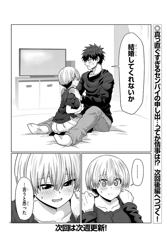 Uzaki-chan wa Asobitai! Chap 106.1 - Next Chap 107.1