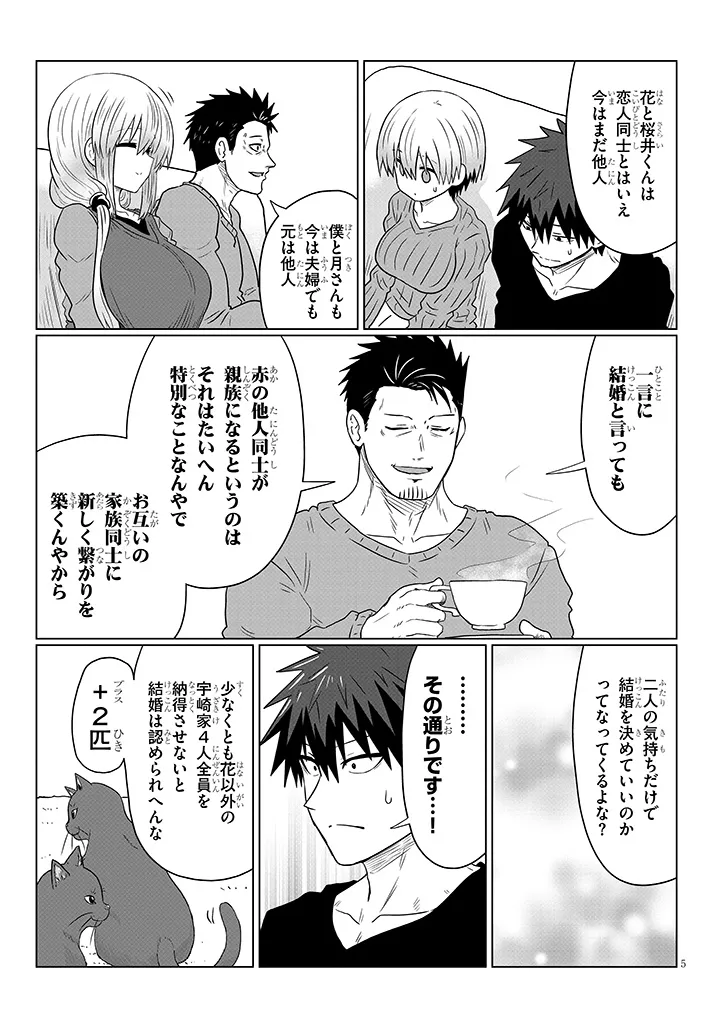 Uzaki-chan wa Asobitai! Chap 109 - Next Chap 110