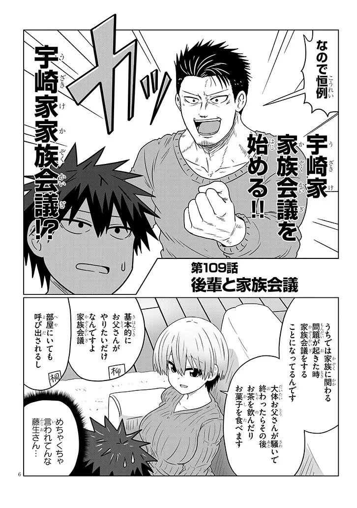 Uzaki-chan wa Asobitai! Chap 109 - Next Chap 110