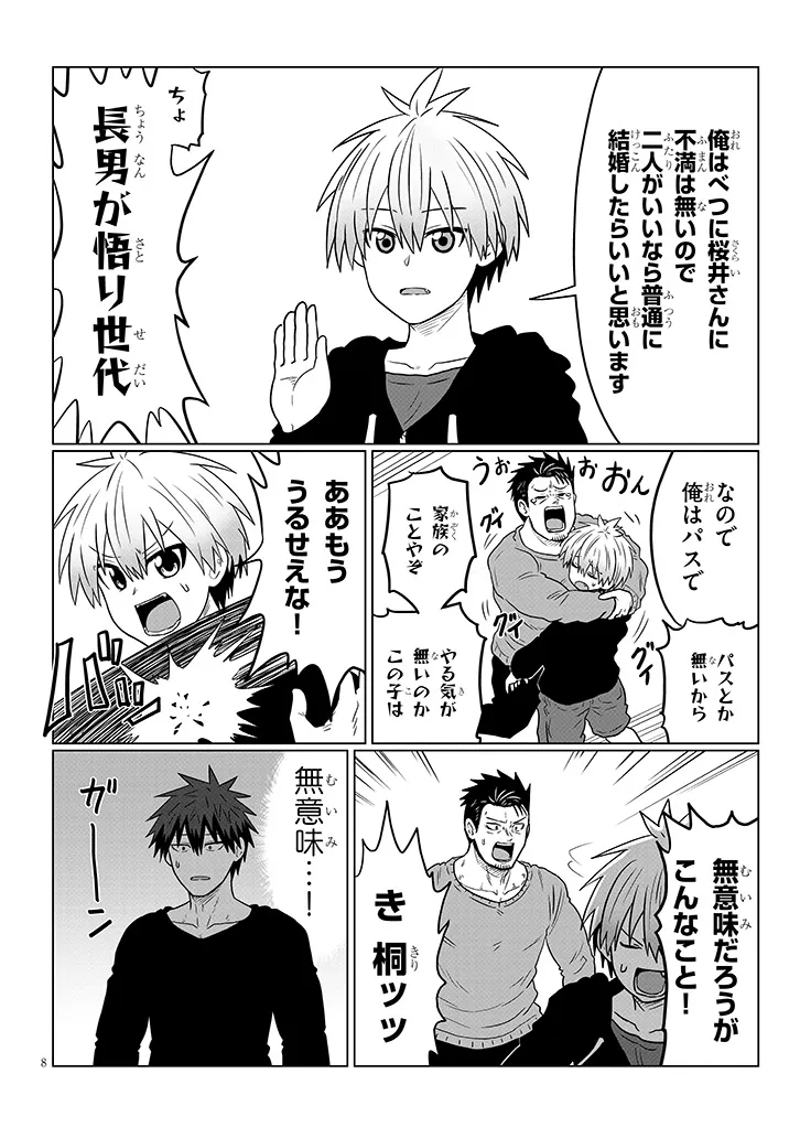 Uzaki-chan wa Asobitai! Chap 109 - Next Chap 110