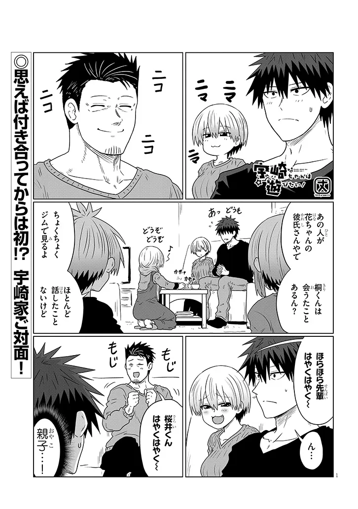 Uzaki-chan wa Asobitai! Chap 109 - Next Chap 110