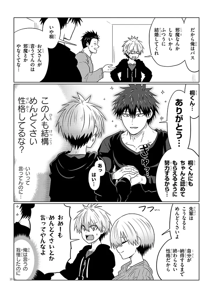 Uzaki-chan wa Asobitai! Chap 109 - Next Chap 110