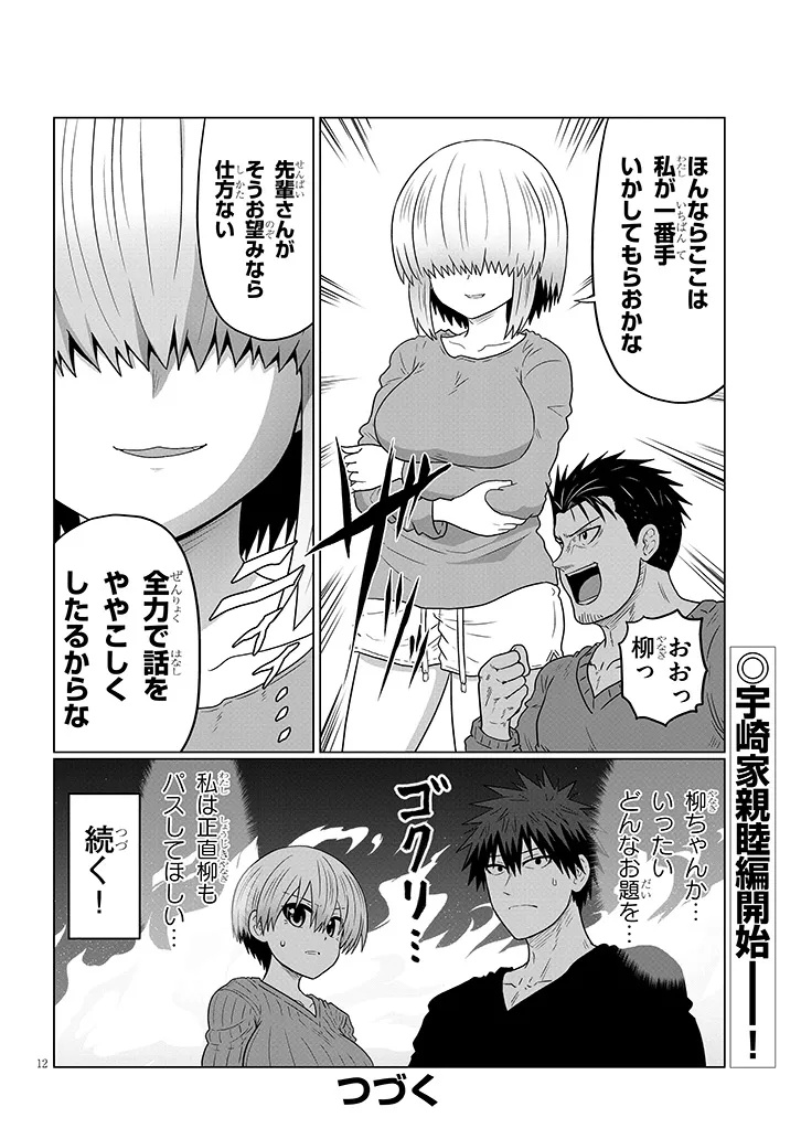 Uzaki-chan wa Asobitai! Chap 109 - Next Chap 110