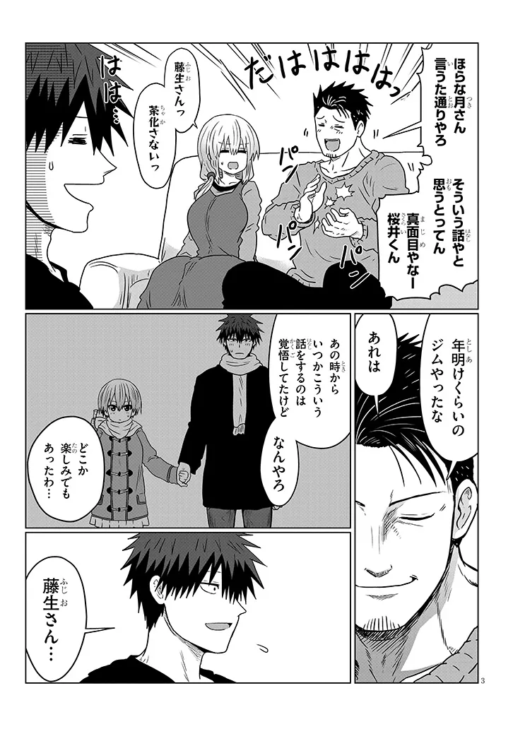 Uzaki-chan wa Asobitai! Chap 109 - Next Chap 110