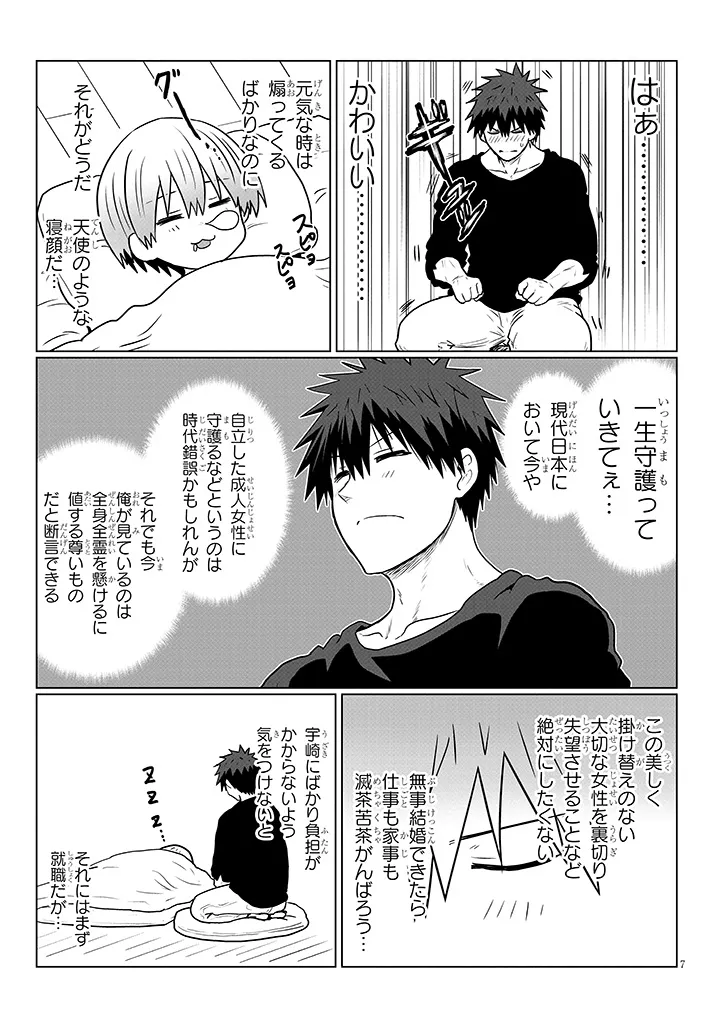 Uzaki-chan wa Asobitai! Chap 113 - Next Chap 114