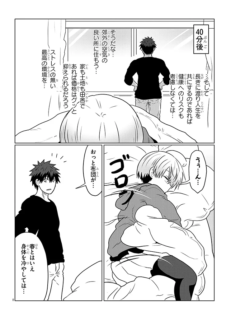 Uzaki-chan wa Asobitai! Chap 113 - Next Chap 114
