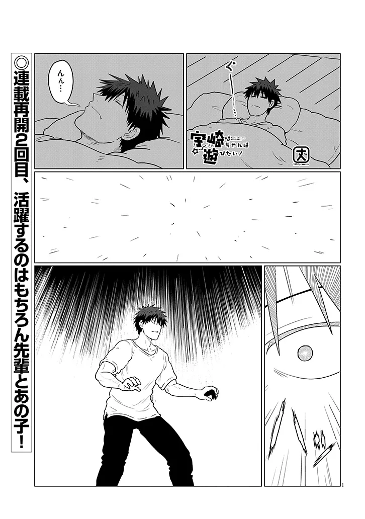 Uzaki-chan wa Asobitai! Chap 113 - Next Chap 114