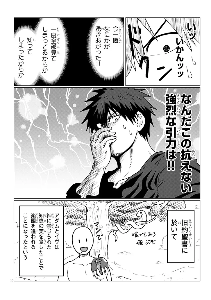 Uzaki-chan wa Asobitai! Chap 113 - Next Chap 114
