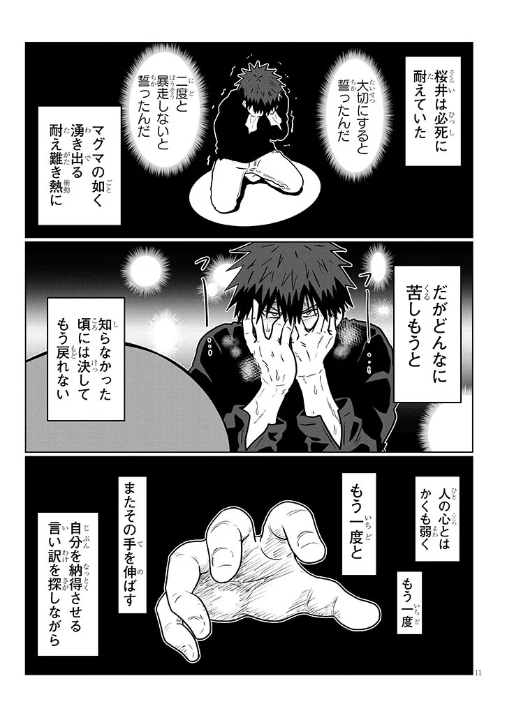 Uzaki-chan wa Asobitai! Chap 113 - Next Chap 114