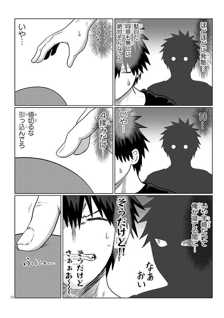 Uzaki-chan wa Asobitai! Chap 113 - Next Chap 114