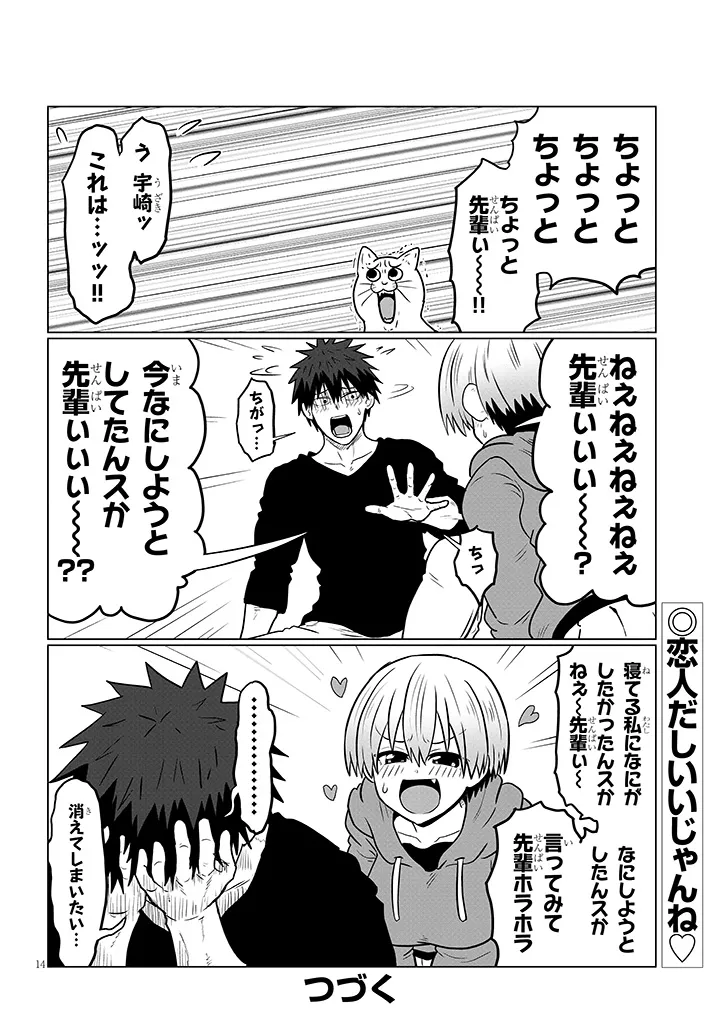 Uzaki-chan wa Asobitai! Chap 113 - Next Chap 114