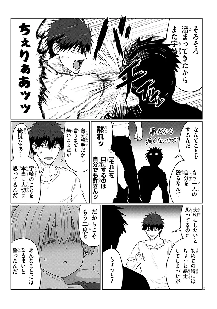 Uzaki-chan wa Asobitai! Chap 113 - Next Chap 114