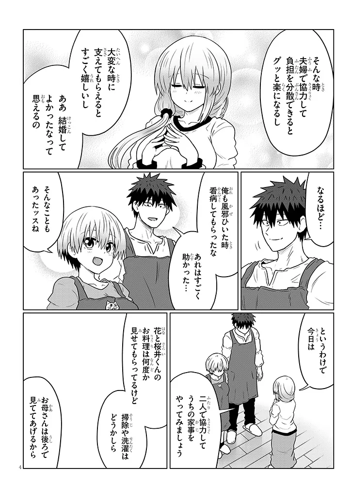 Uzaki-chan wa Asobitai! Chap 111 - Next Chap 112