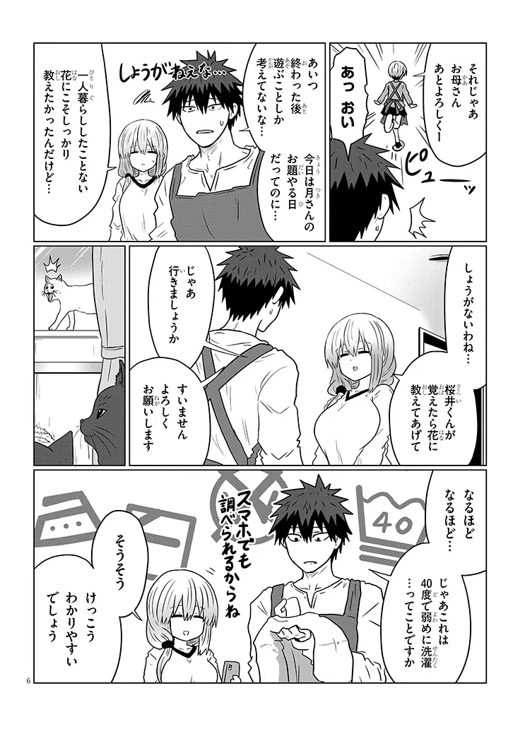 Uzaki-chan wa Asobitai! Chap 111 - Next Chap 112