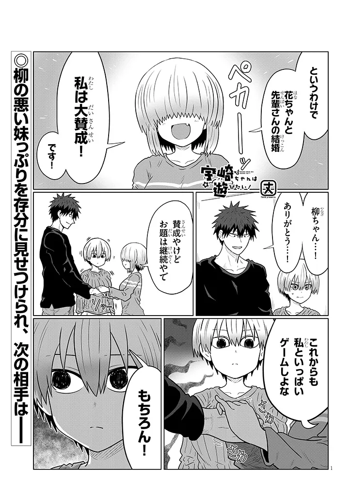 Uzaki-chan wa Asobitai! Chap 111 - Next Chap 112