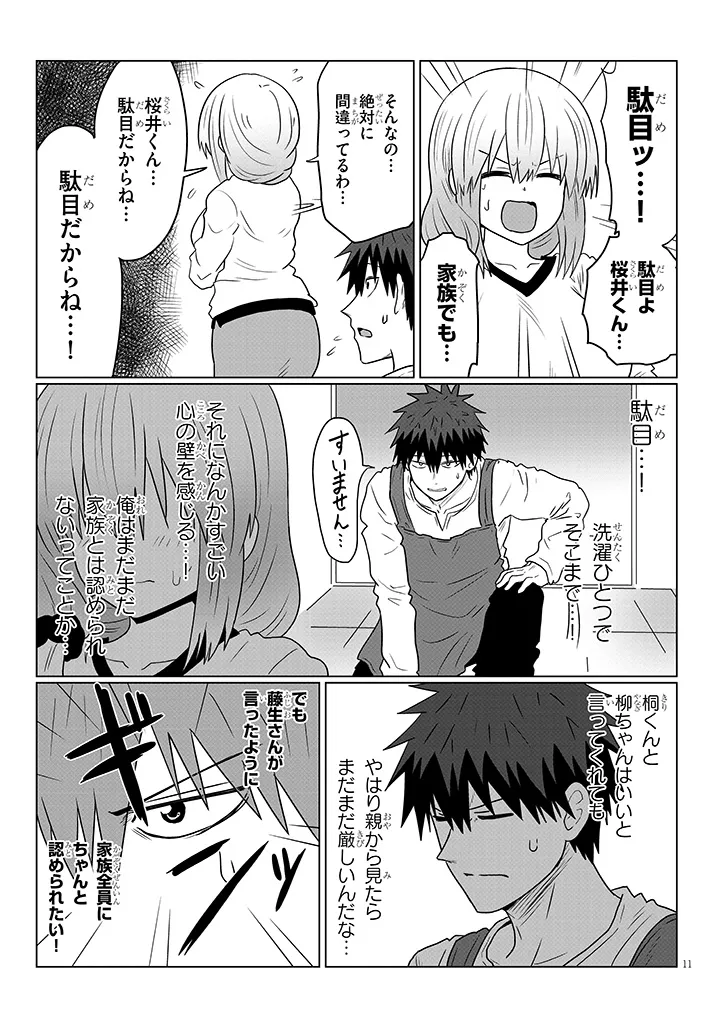 Uzaki-chan wa Asobitai! Chap 111 - Next Chap 112