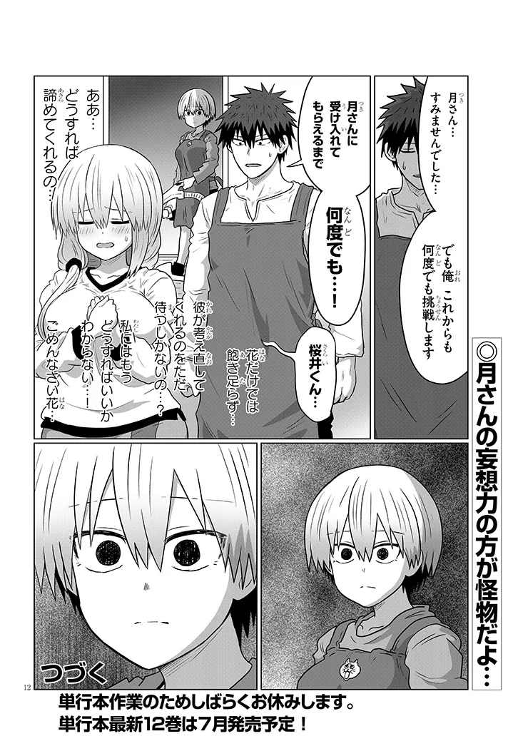 Uzaki-chan wa Asobitai! Chap 111 - Next Chap 112