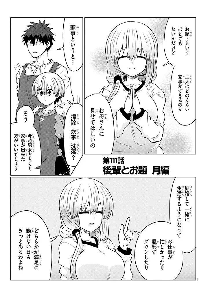 Uzaki-chan wa Asobitai! Chap 111 - Next Chap 112