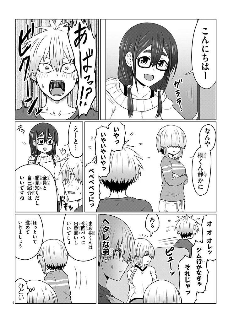 Uzaki-chan wa Asobitai! Chap 117 - Next Chap 118