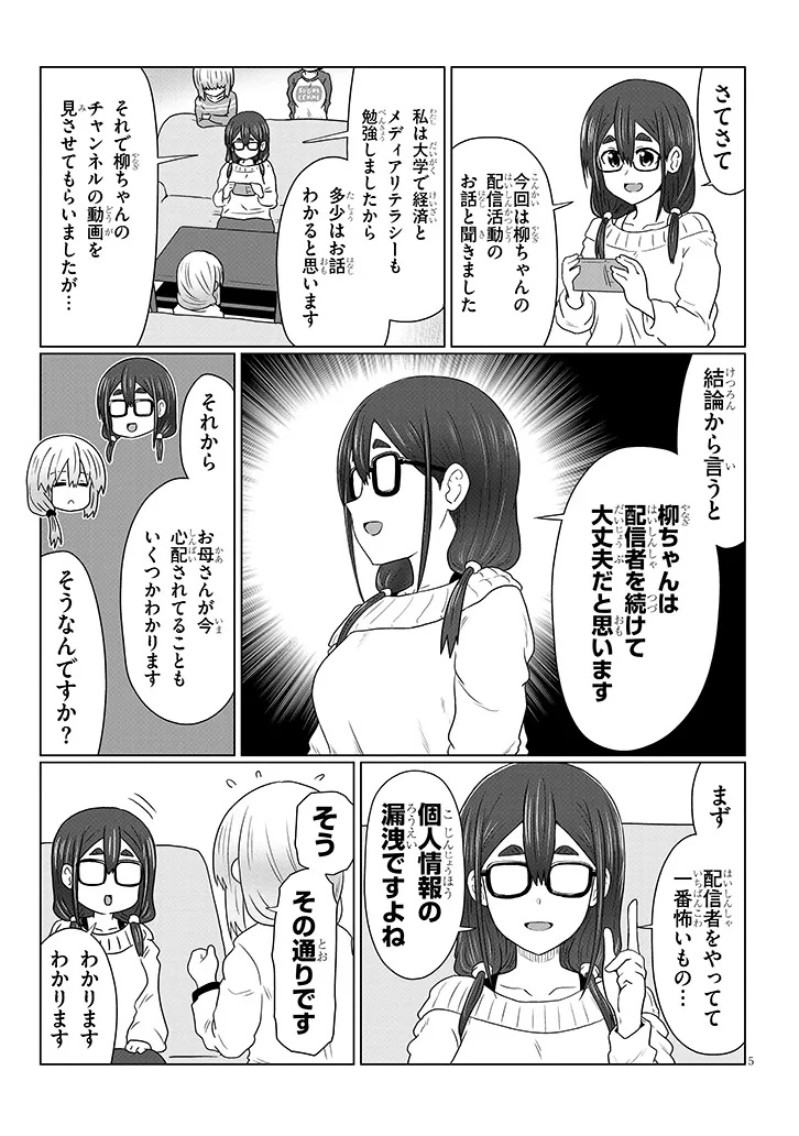 Uzaki-chan wa Asobitai! Chap 117 - Next Chap 118