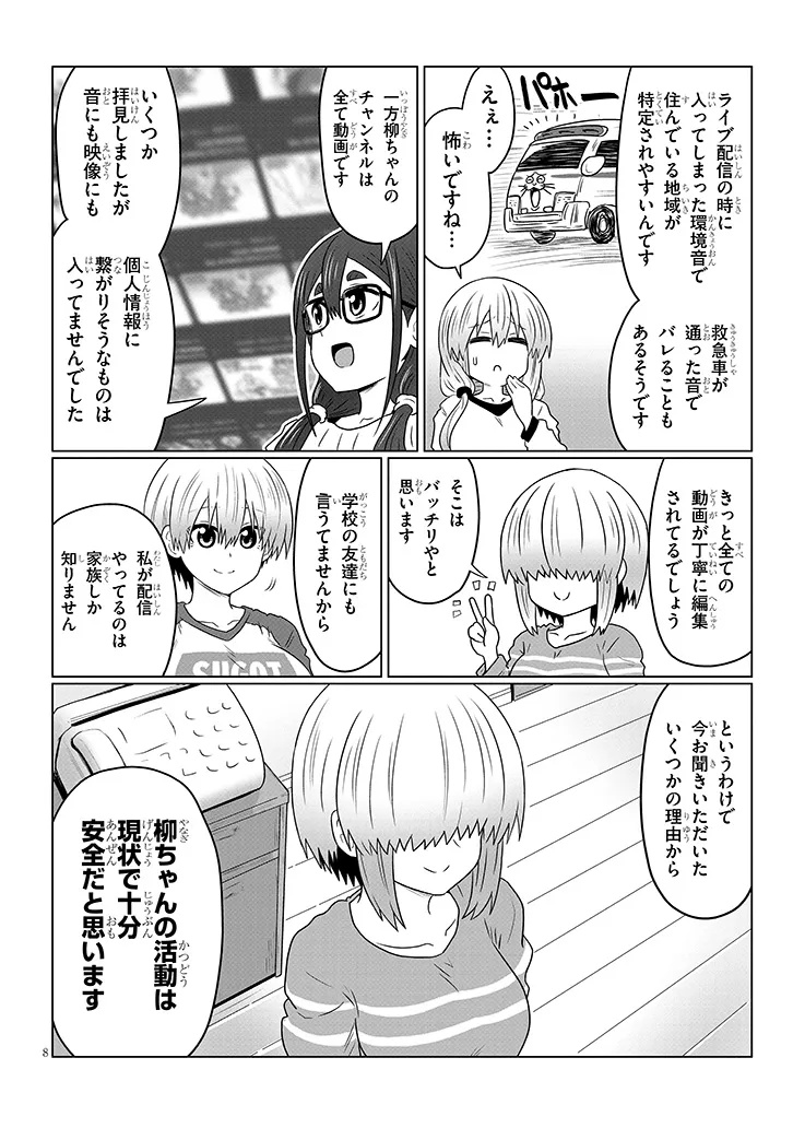 Uzaki-chan wa Asobitai! Chap 117 - Next Chap 118