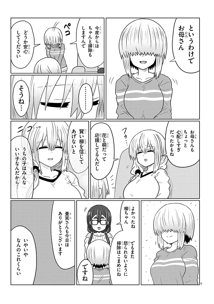 Uzaki-chan wa Asobitai! Chap 117 - Next Chap 118