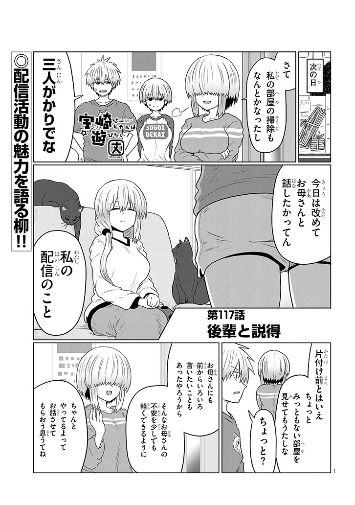 Uzaki-chan wa Asobitai! Chap 117 - Next Chap 118