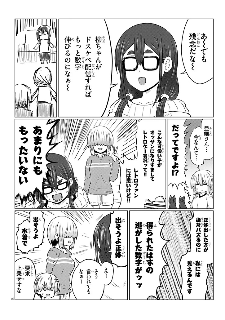 Uzaki-chan wa Asobitai! Chap 117 - Next Chap 118