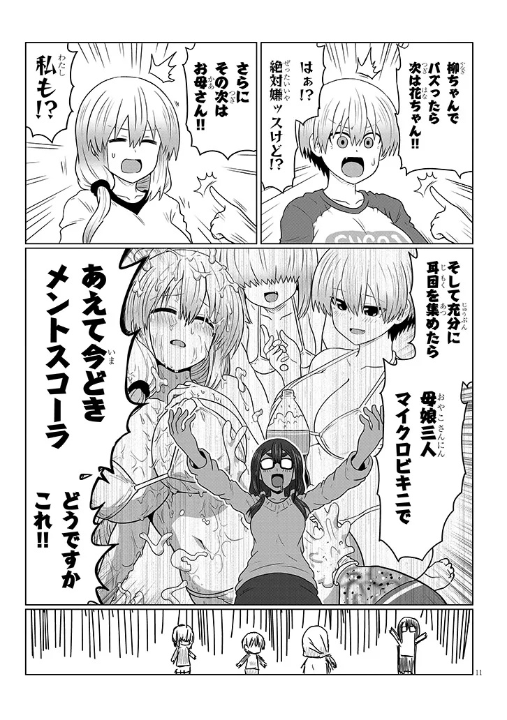 Uzaki-chan wa Asobitai! Chap 117 - Next Chap 118