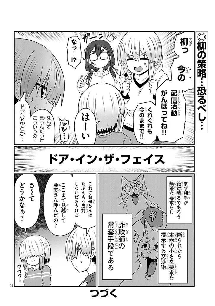 Uzaki-chan wa Asobitai! Chap 117 - Next Chap 118