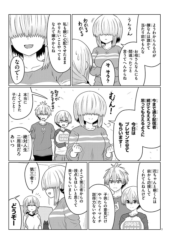 Uzaki-chan wa Asobitai! Chap 117 - Next Chap 118