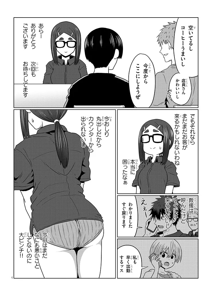 Uzaki-chan wa Asobitai! Chap 115 - Next Chap 116