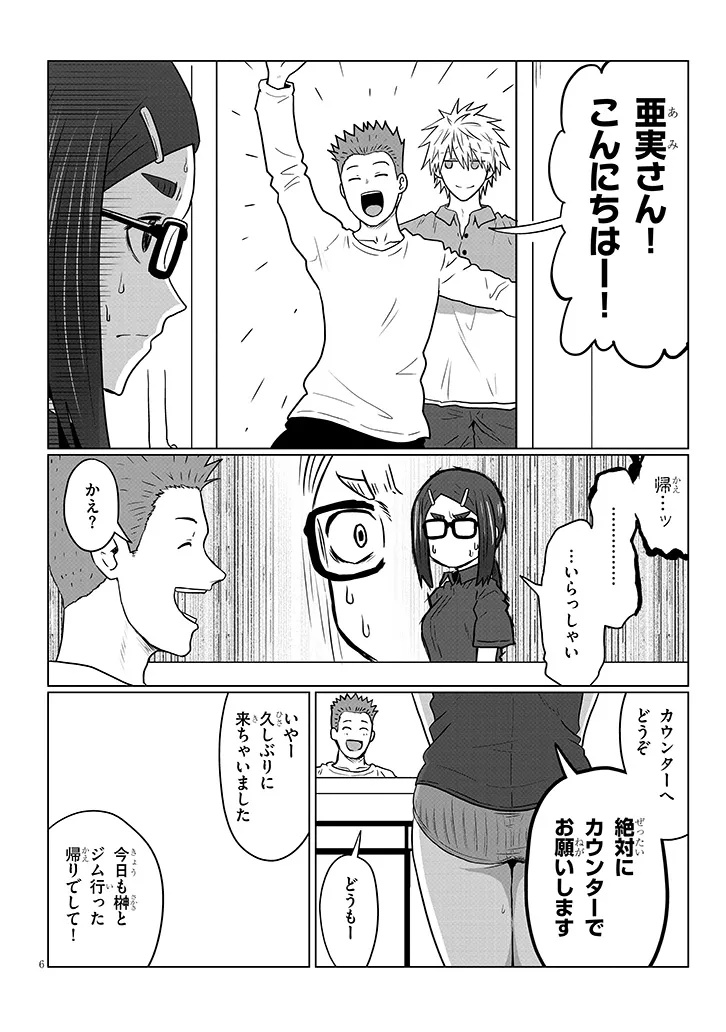 Uzaki-chan wa Asobitai! Chap 115 - Next Chap 116