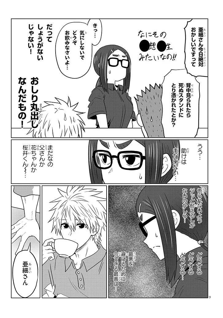 Uzaki-chan wa Asobitai! Chap 115 - Next Chap 116