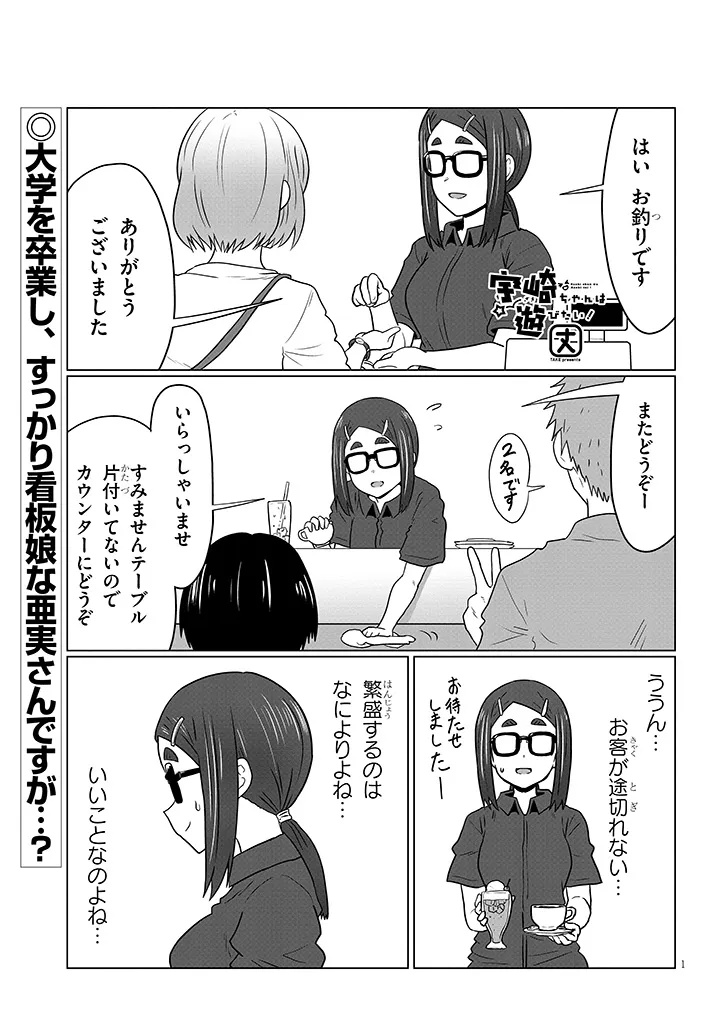 Uzaki-chan wa Asobitai! Chap 115 - Next Chap 116